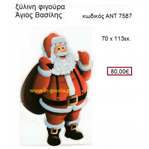 ΑΗ ΒΑΣΙΛΗΣ ξύλινο γούρι-δώρο ΑΝΤ-7587